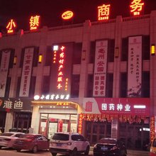 喀喇沁旗小镇商务酒店