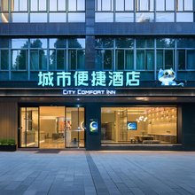 城市便捷酒店(重庆璧山瀛嘉天下店)