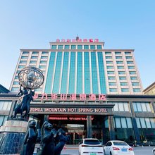 凌海九华山温泉酒店