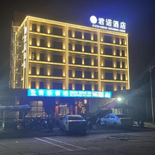 君诺酒店