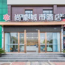 尚豪城市酒店(武汉杨泗港大桥国际博览中心店)