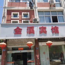 金溪宾馆