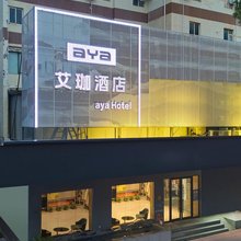 艾珈酒店(红旗大道步步高新天地店)