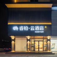 如家睿柏·云酒店(青岛西海岸城市阳台店)