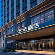 文昌艺选酒店(文建路文昌中学店)