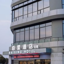 佰星·酒店(海宁盐官店)