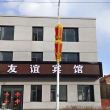 友谊宾馆(南顺城街店)