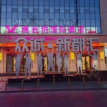 巴彦淖尔新起点民宿