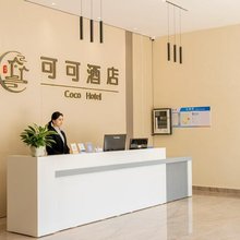 宁洱可可酒店(宁洱高铁站店)