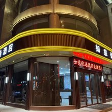 乡宁如意优选酒店