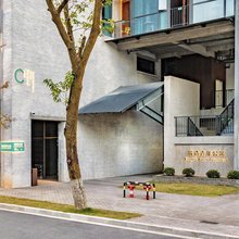 锻造青年公寓(望瓯·陶溪川店)