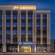 如家商旅酒店(西安软件新城鱼化寨地铁站店)