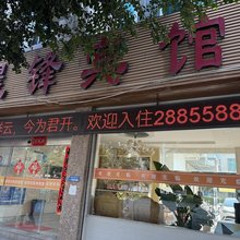 保山晨锋宾馆