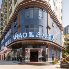深圳雅好X酒店(龙岗富坪地铁站店)