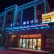 鸿禧酒店