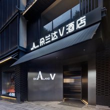 朵兰达V酒店(长沙五一广场潮宗街店)