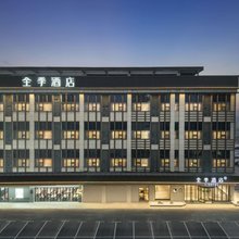 全季酒店(丹阳亿达广场店)