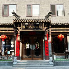皓阳文化酒店(北京前门大栅栏西街店)