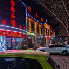 彭阳宁昇时尚酒店