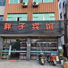 杭州胖子宾馆