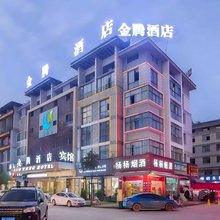 金腾酒店(义乌国际商贸城店)