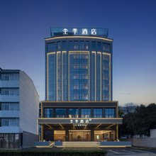 全季酒店(宿州吾悦广场店)