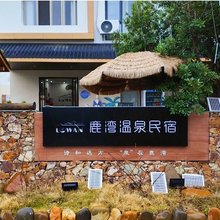 崇义鹿湾温泉民宿