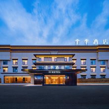 全季酒店(阿坝州茂县古羌城店)