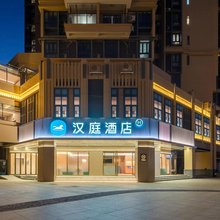 汉庭酒店(广州琶洲会展中心店)