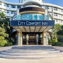 城市便捷酒店(陵水中心大道海韵广场店)
