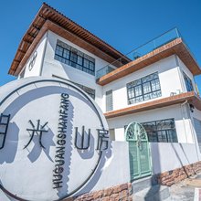 湖光山房民宿(洛阳嵩县陆浑湖店)