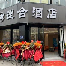 捷合酒店(昆山花桥地铁站鑫隆广场店)