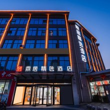 鼎居精选酒店(泰安岱岳区儿童医院店)