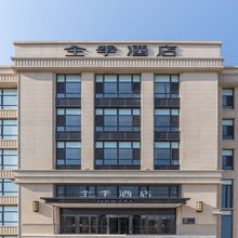 全季酒店(锦州渤海大道金城御澜山店)