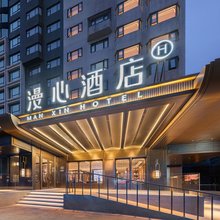 北京国贸CBD建国门漫心酒店