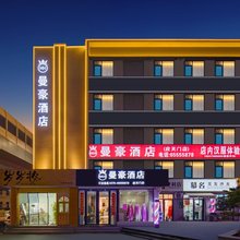 曼豪酒店(洛阳隋唐应天门地铁站店)