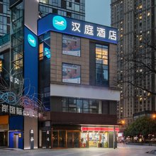 汉庭酒店(武汉湖北大学武昌万象城店)