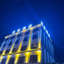 宣威吉安民宿
