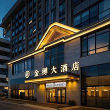 金樽大酒店(宜昌东站五一广场店)