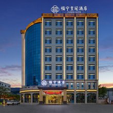 福宁酒店(万宁高铁站店)