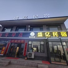 盛亿民宿