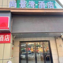 尚景湾酒店(南通世贸广场店)