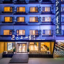 云上四季酒店(桂林阳朔西街漓江店)