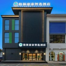 格林豪泰智选酒店(景德镇中国陶瓷博物馆店)