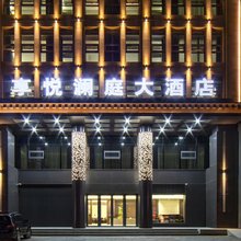 西安享悦澜庭大酒店(临潼兵马俑店)