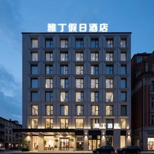 雅丁假日酒店(雅安四川农业大学店)