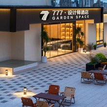 777·GARDEN SPACE设计师酒店(南宁火车站朝阳广场店)