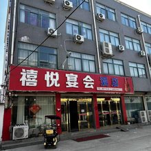 唐集镇禧悦酒店