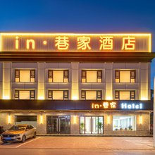 in·巷家酒店(银川鼓楼店)