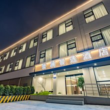 誉涧智选酒店(都江堰高铁站融创乐园店)
